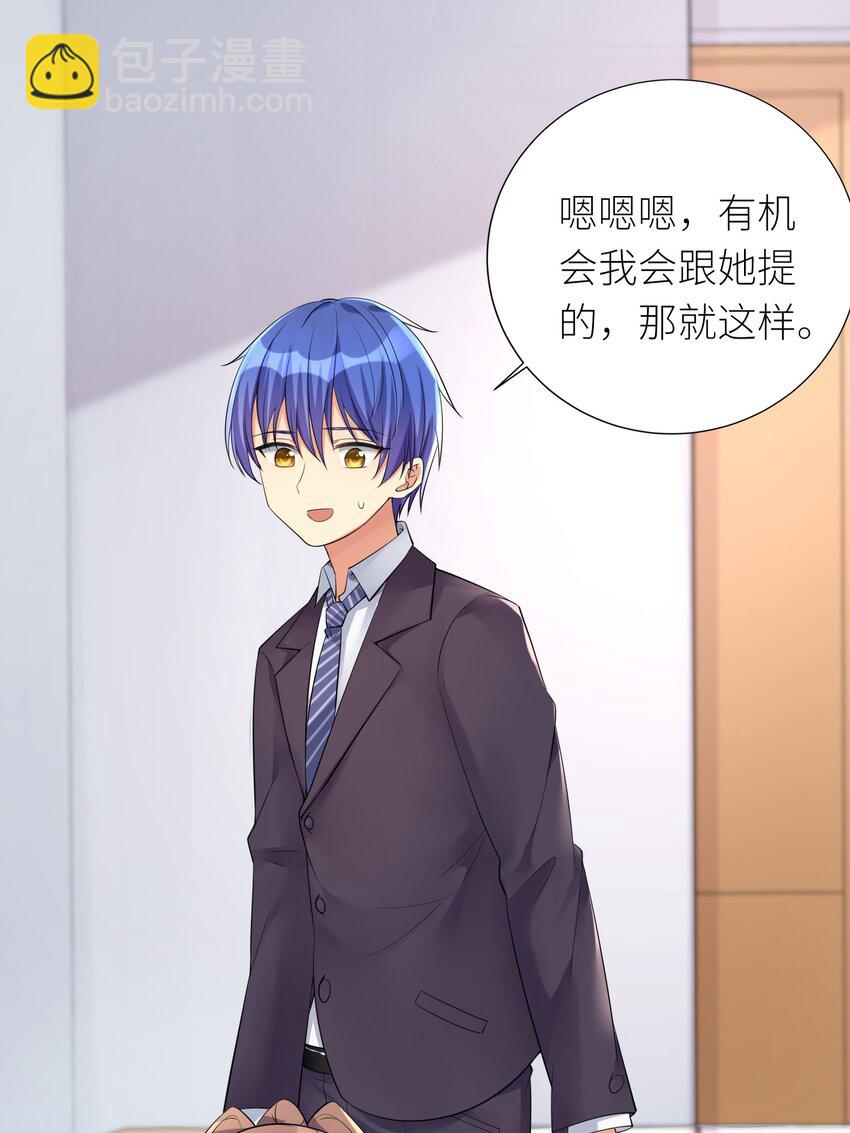 自宅女友 - 17 一本正經的胡說八道 - 6