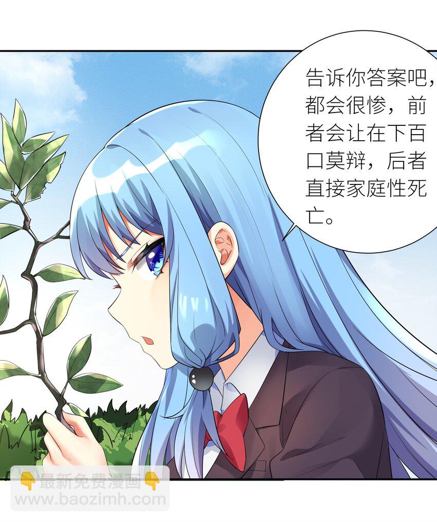 自宅女友 - 17 一本正經的胡說八道 - 1