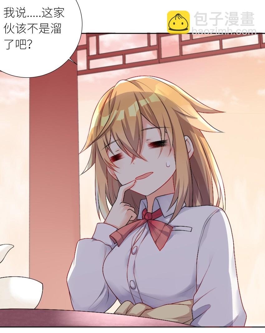 自宅女友 - 23 這份力量，願爲你所用！ - 3