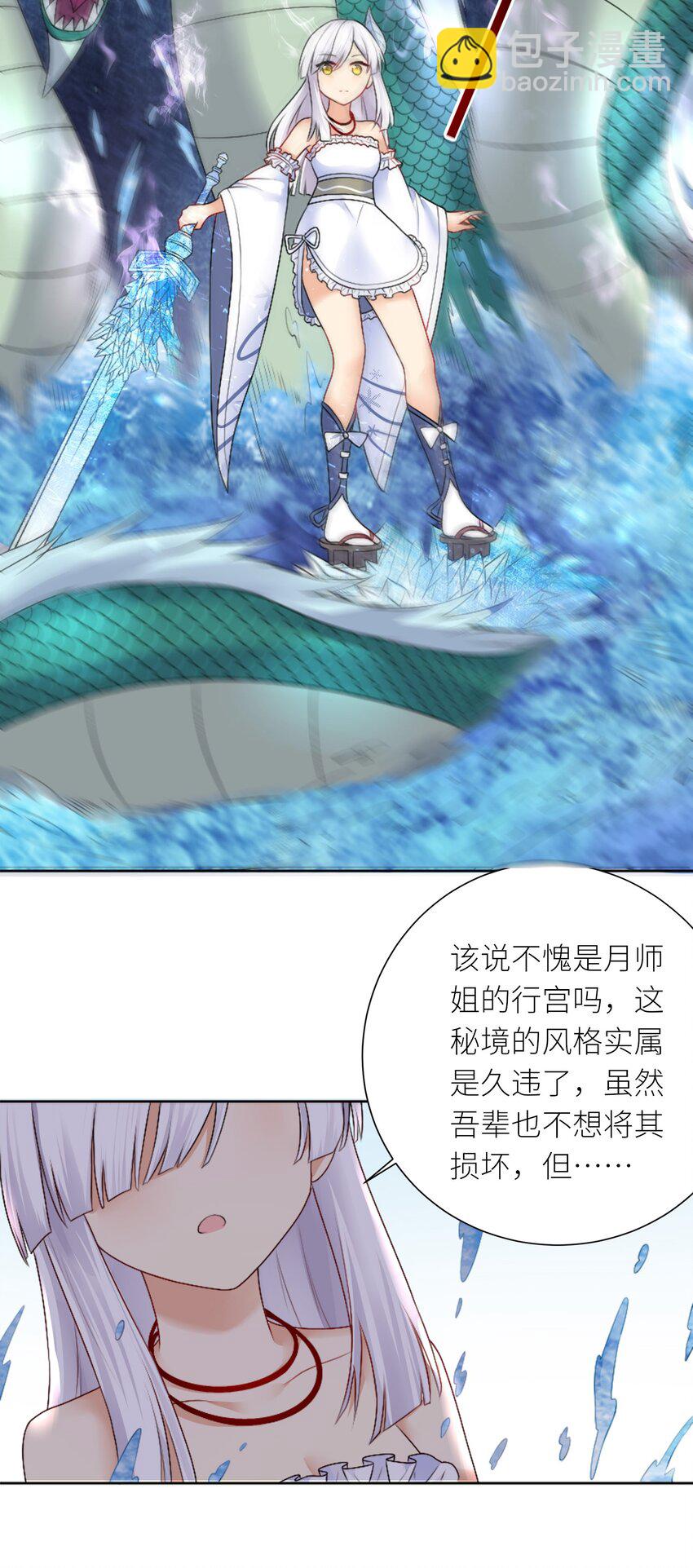 自宅女友 - 23 這份力量，願爲你所用！ - 5