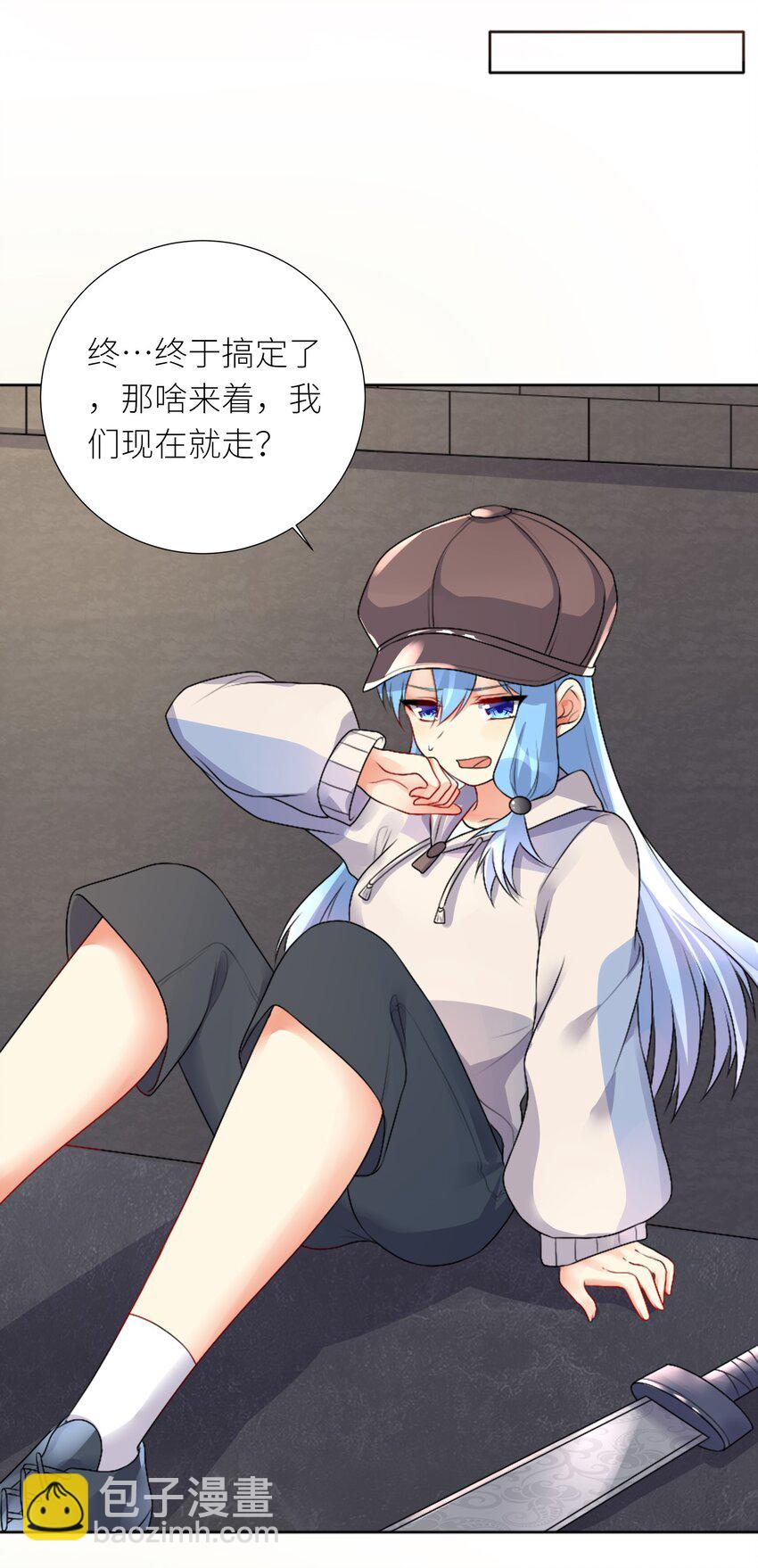 自宅女友 - 23 這份力量，願爲你所用！ - 6