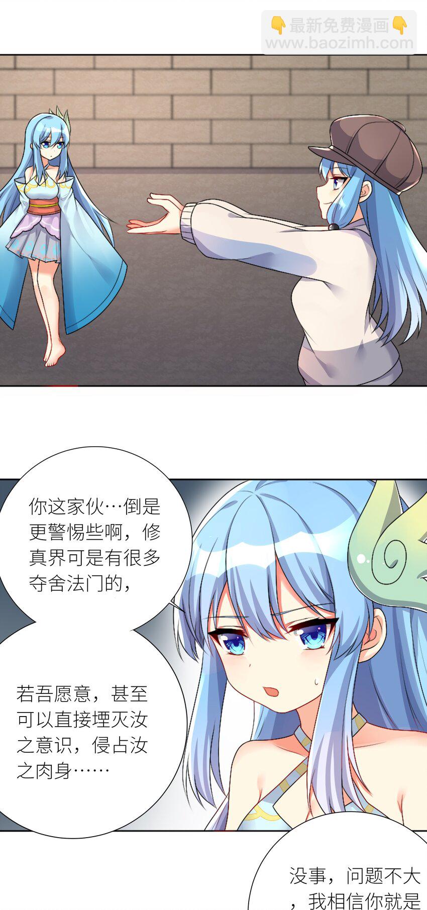 自宅女友 - 23 這份力量，願爲你所用！ - 3