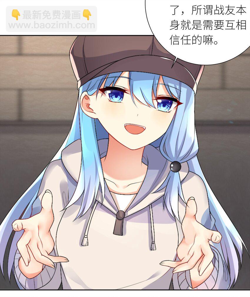 自宅女友 - 23 這份力量，願爲你所用！ - 4