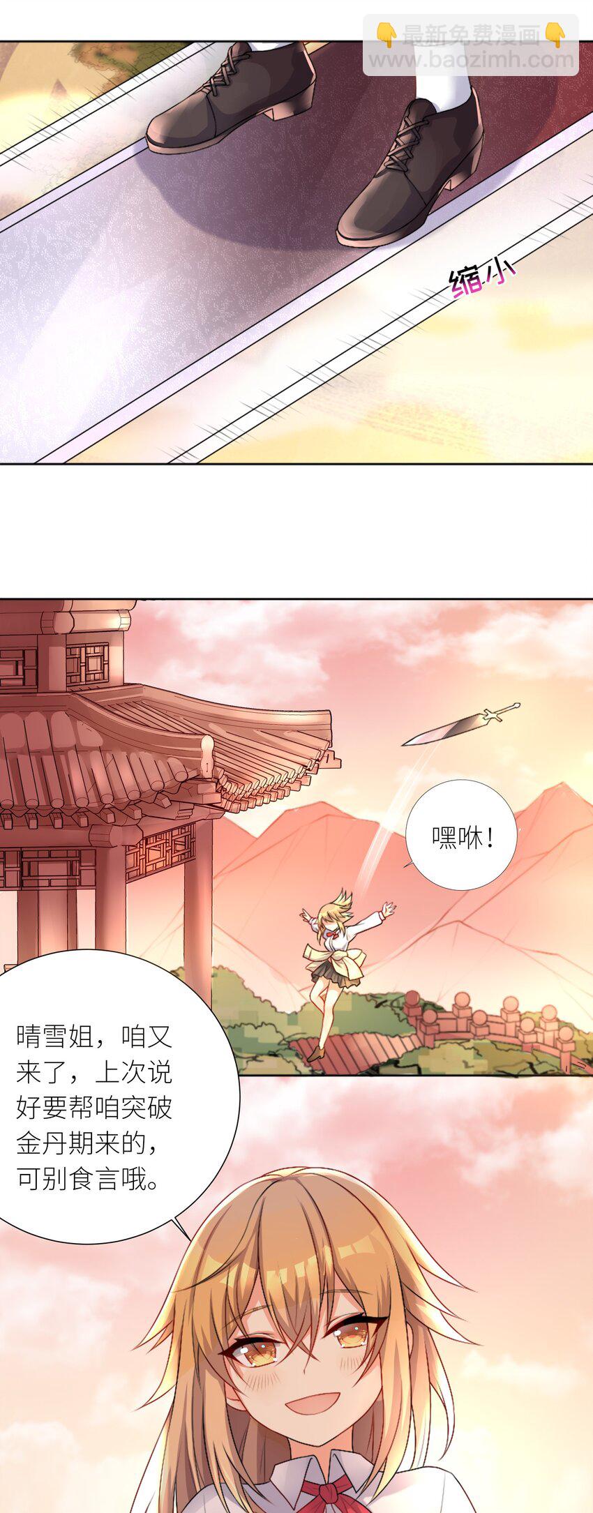 自宅女友 - 23 這份力量，願爲你所用！ - 7