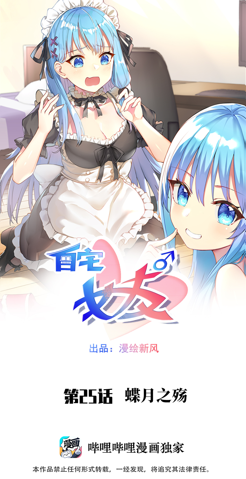 自宅女友 - 25 蝶月之殇 - 1