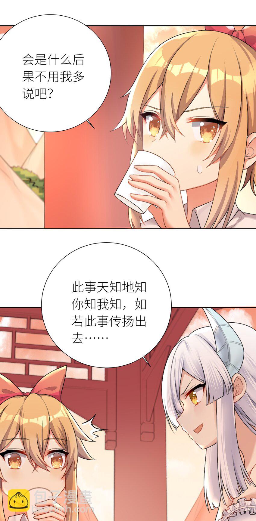 自宅女友 - 25 蝶月之殤 - 3