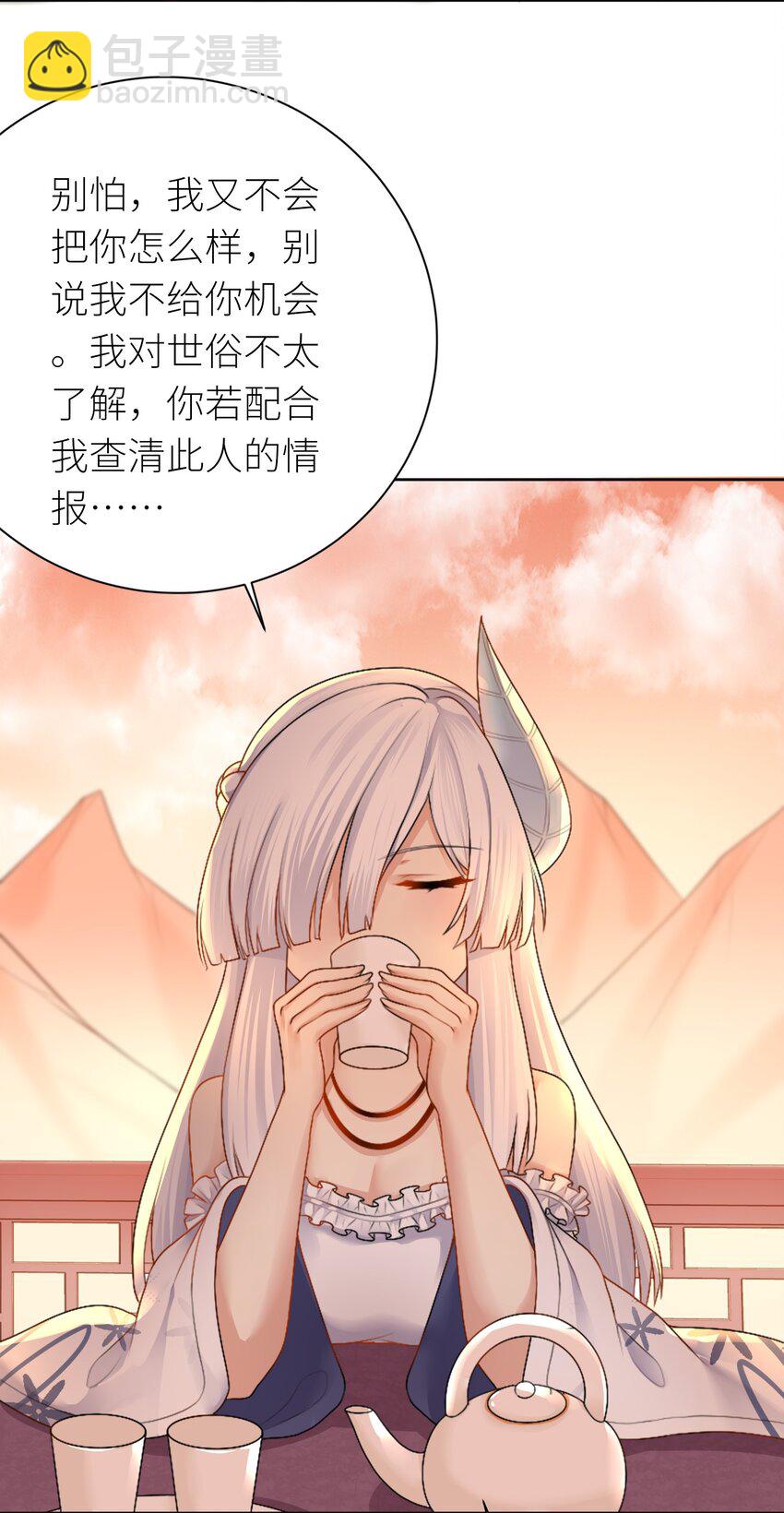 自宅女友 - 25 蝶月之殤 - 5