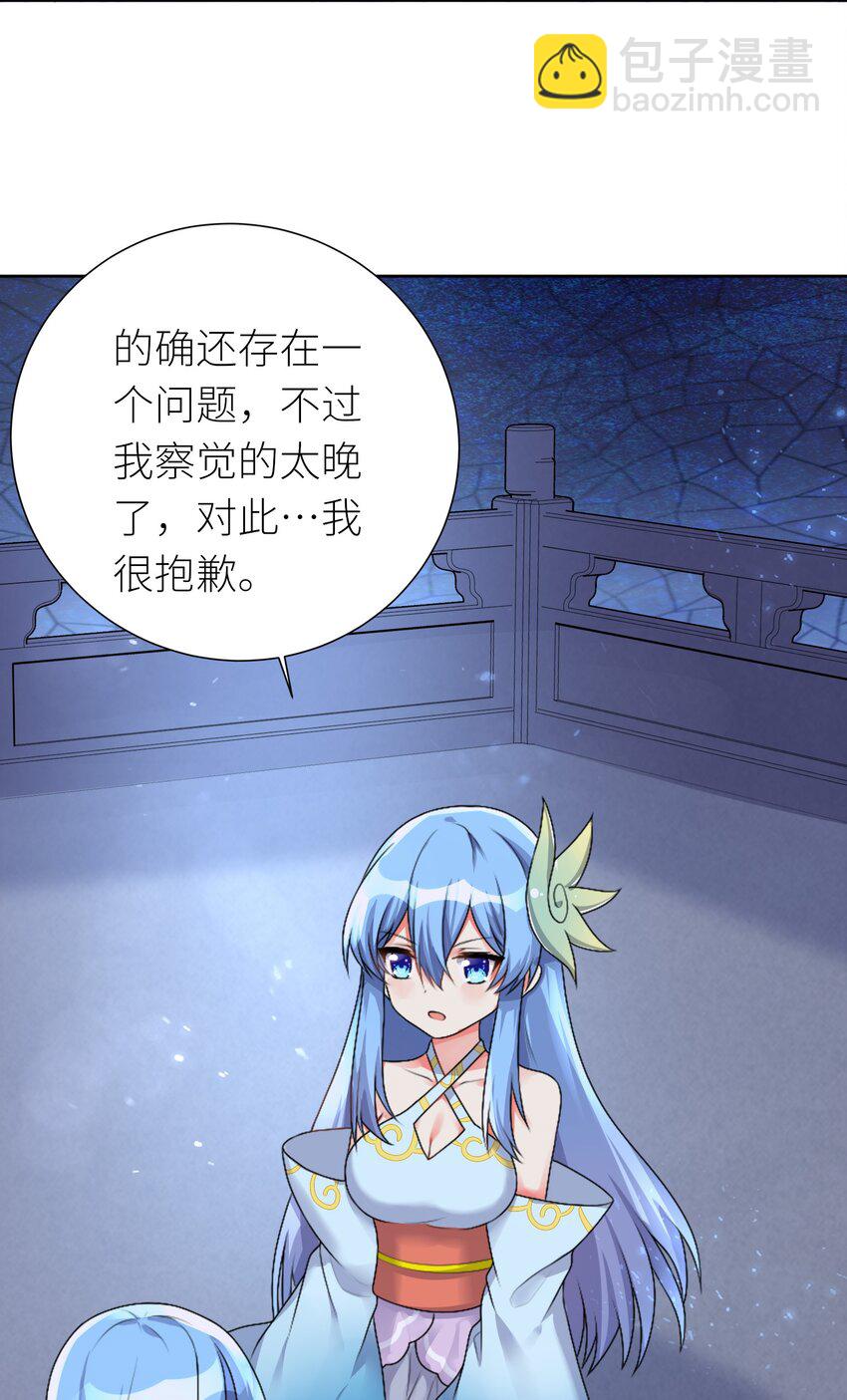 自宅女友 - 25 蝶月之殤 - 5