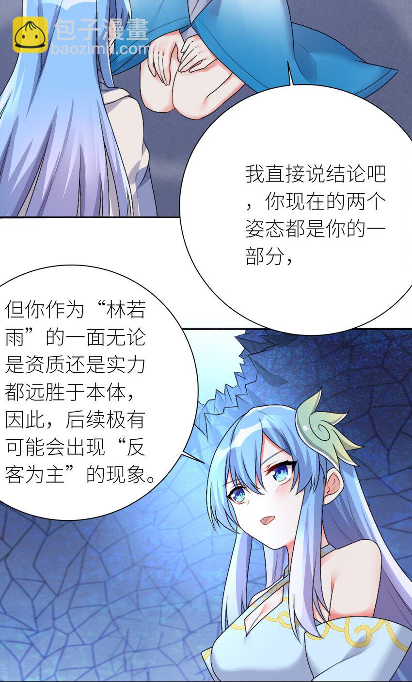 自宅女友 - 25 蝶月之殇 - 6