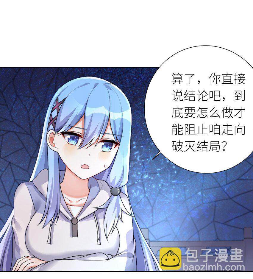 自宅女友 - 25 蝶月之殤 - 7