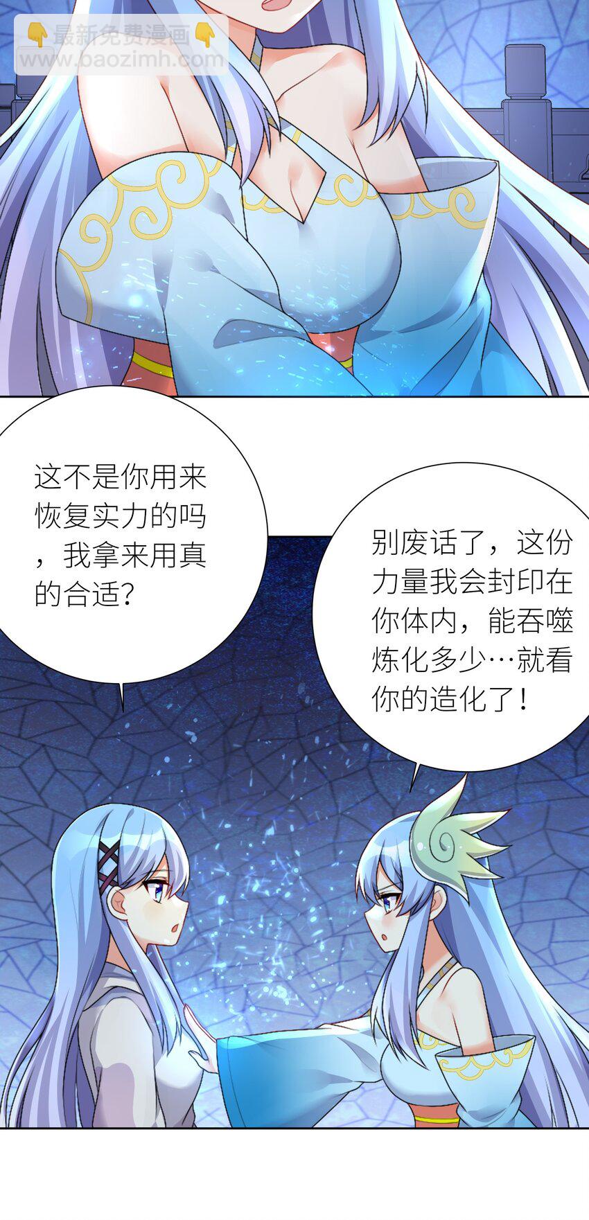 自宅女友 - 25 蝶月之殤 - 6