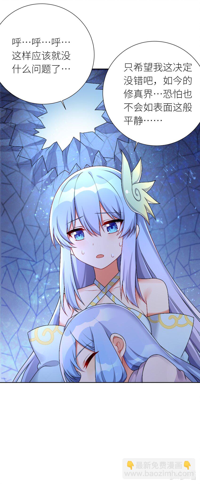 自宅女友 - 25 蝶月之殤 - 2