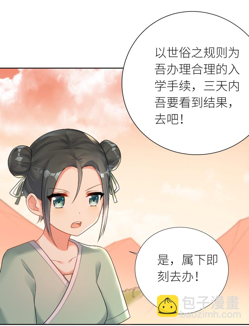 自宅女友 - 25 蝶月之殤 - 5