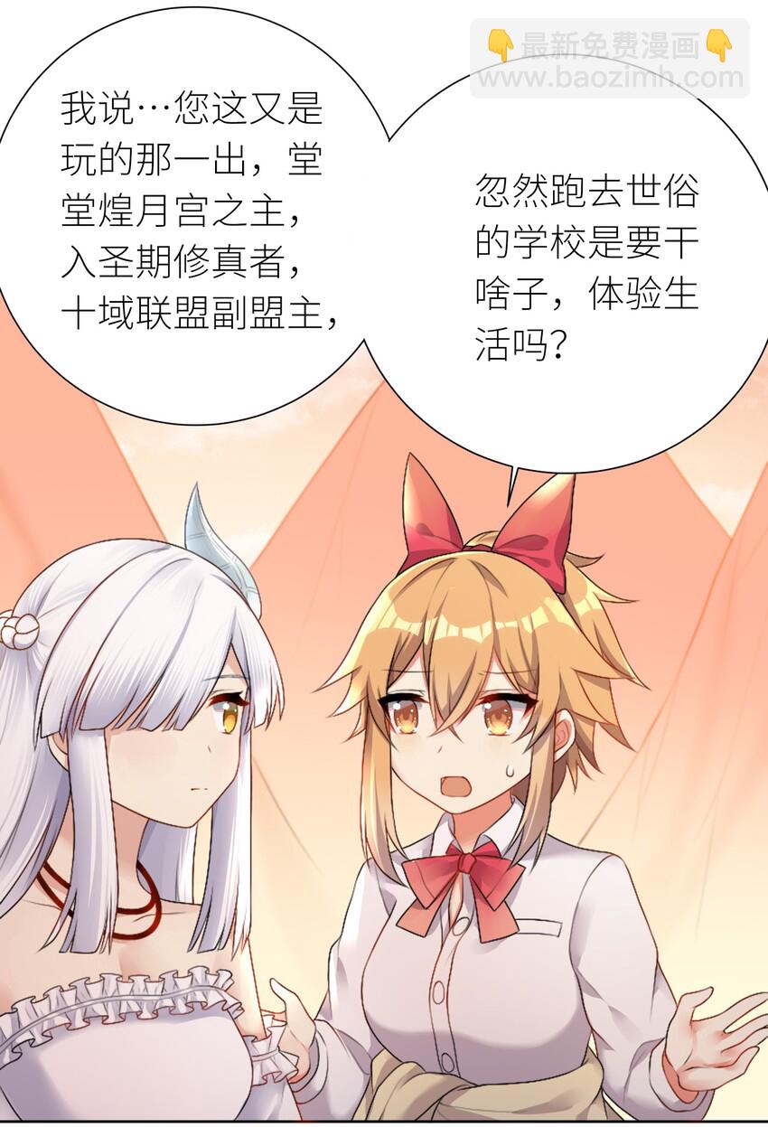 自宅女友 - 25 蝶月之殤 - 6