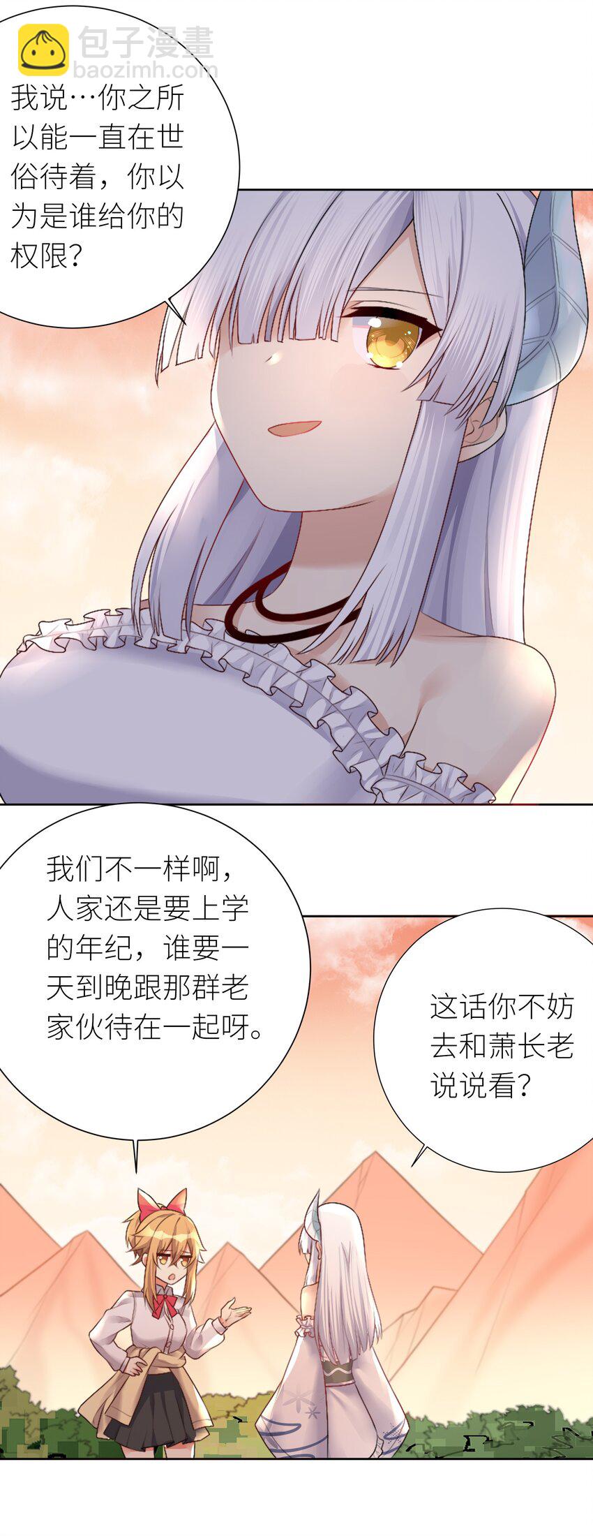 自宅女友 - 25 蝶月之殤 - 7