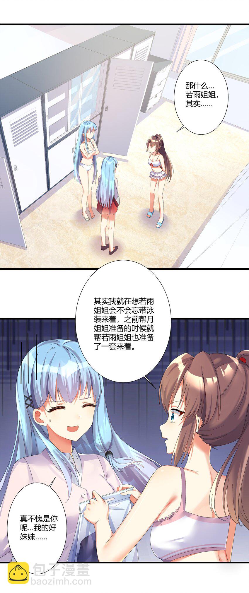 自宅女友 - 番外篇 追憶之章 - 3