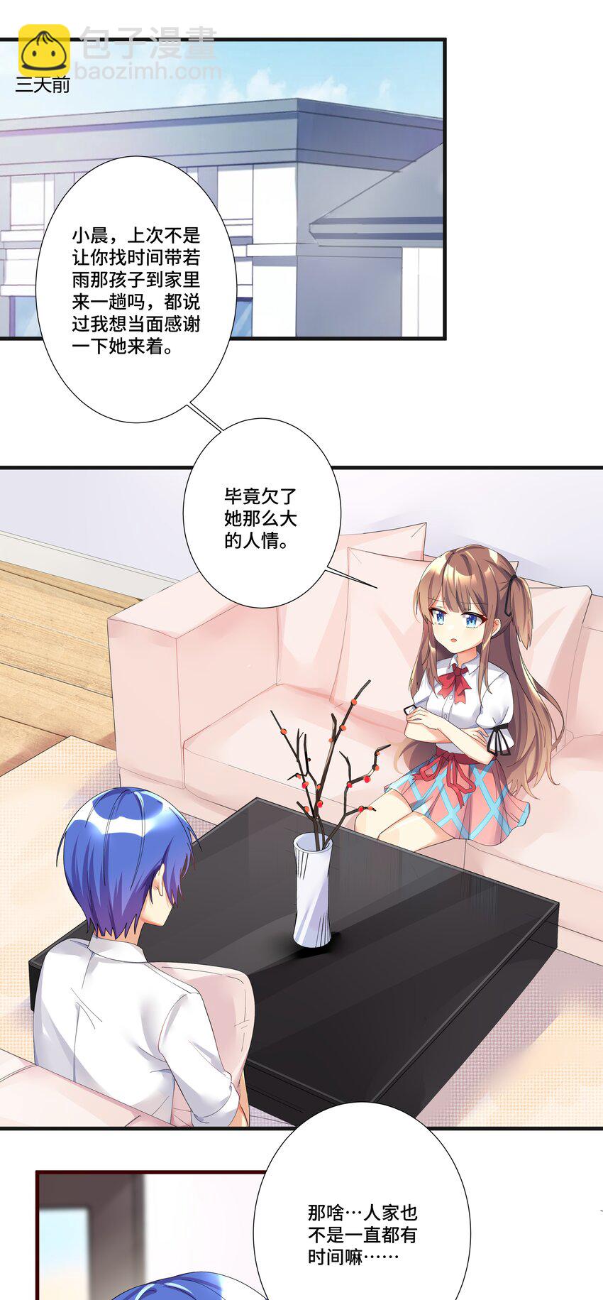 自宅女友 - 番外篇 追憶之章 - 5