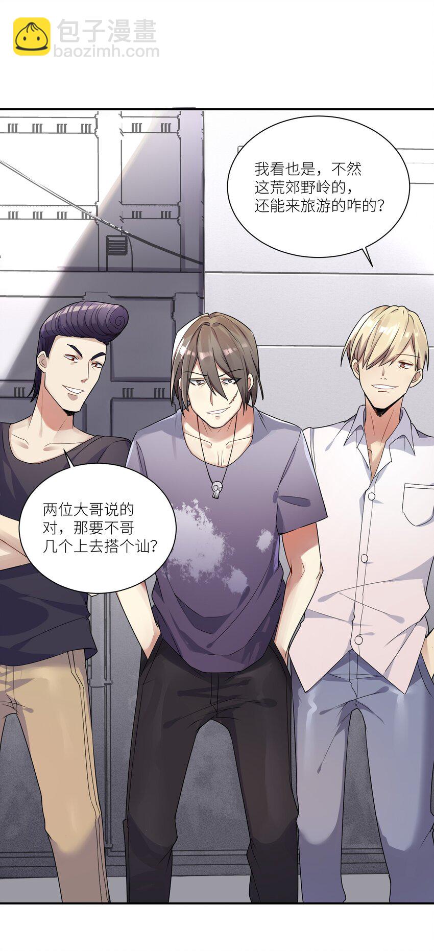 自宅女友 - 03 爺變成妹子了，也變強了！ - 3