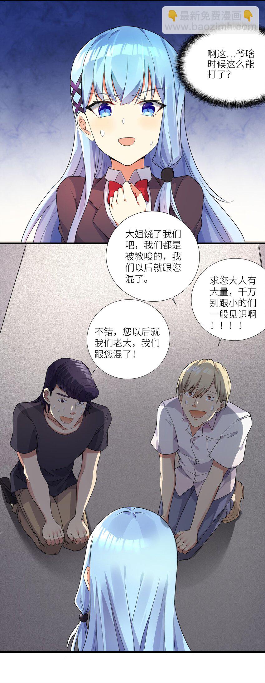 自宅女友 - 03 爺變成妹子了，也變強了！ - 7