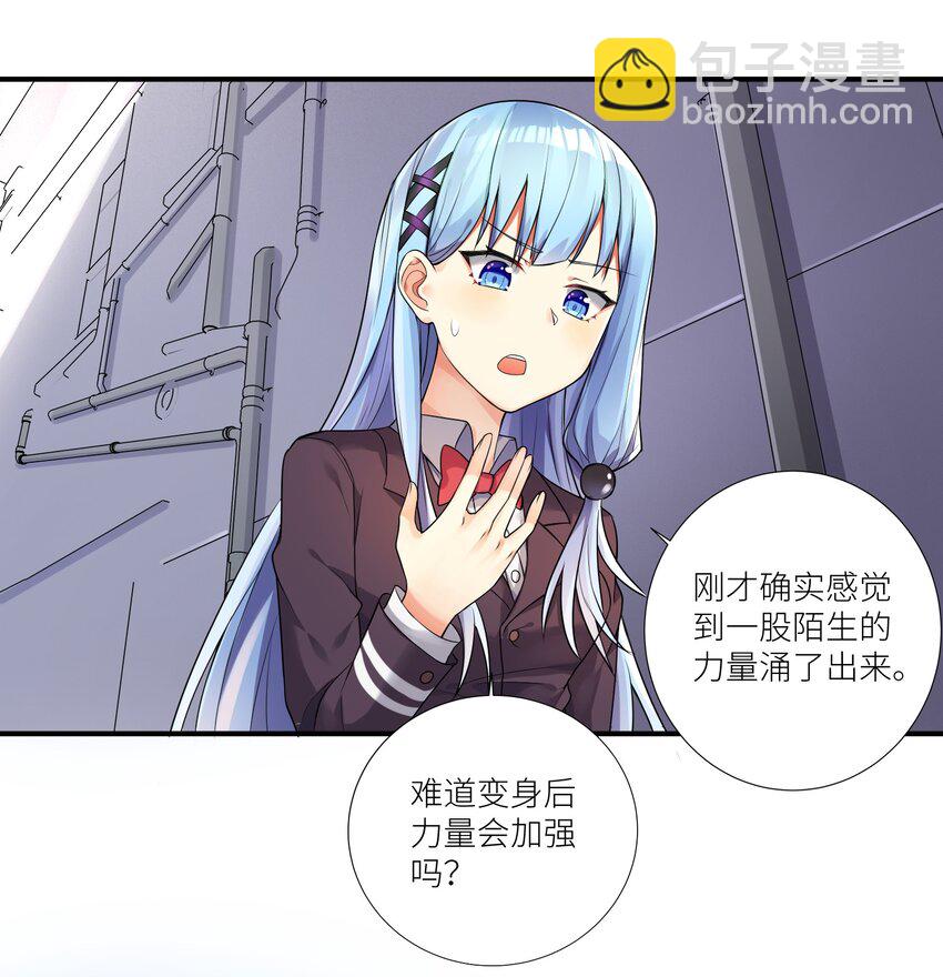 自宅女友 - 03 爺變成妹子了，也變強了！ - 3