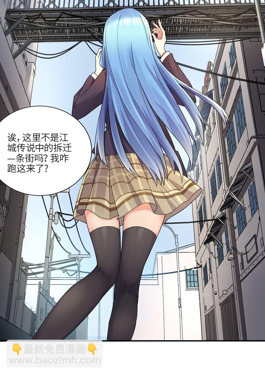 自宅女友 - 03 爺變成妹子了，也變強了！ - 7