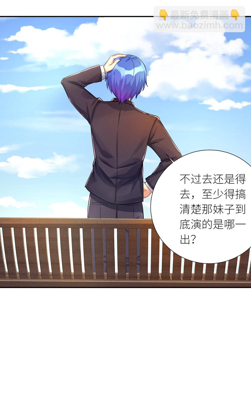 自宅女友 - 27 不演了，攤牌了！ - 7