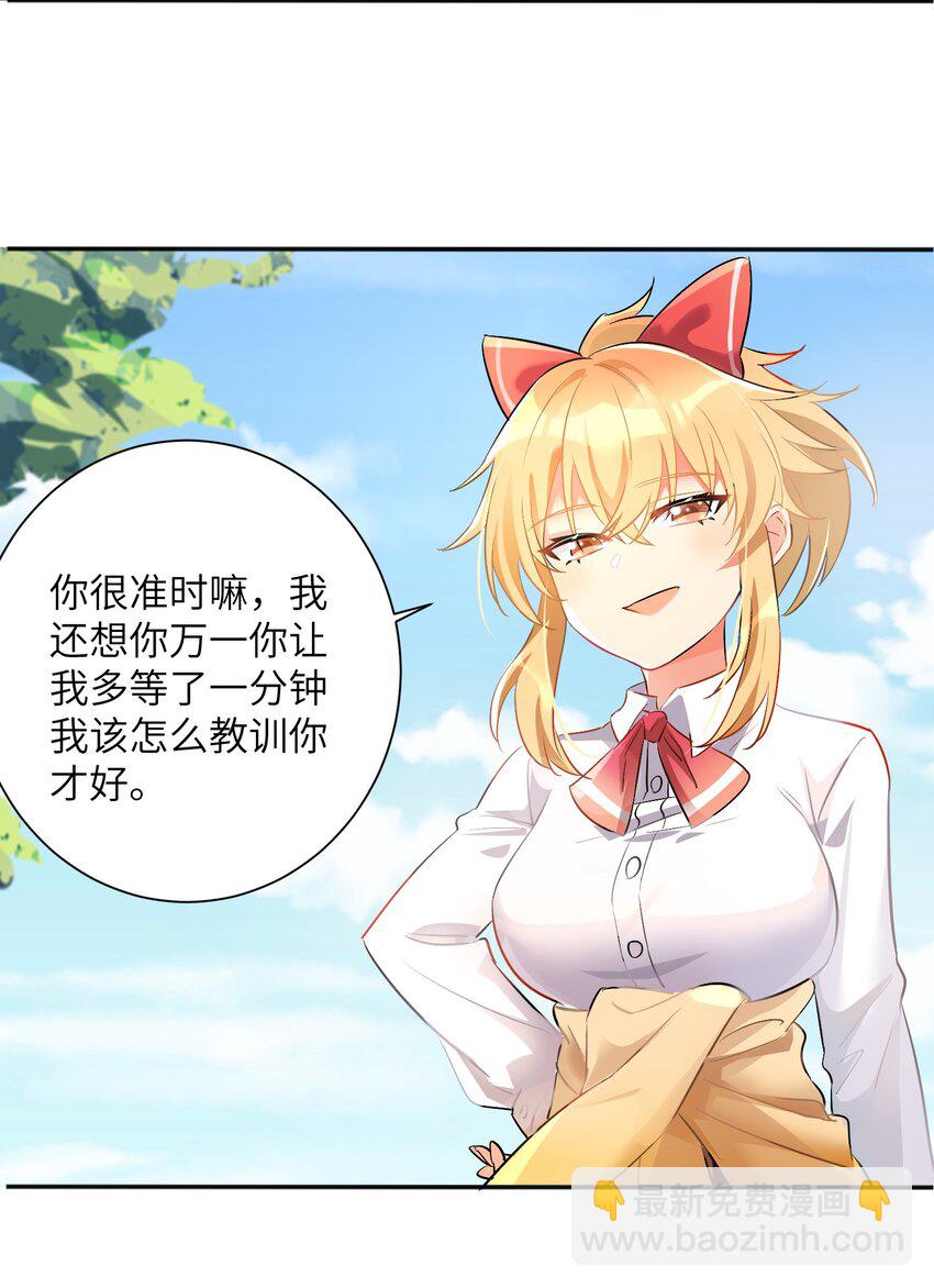 自宅女友 - 27 不演了，攤牌了！ - 4