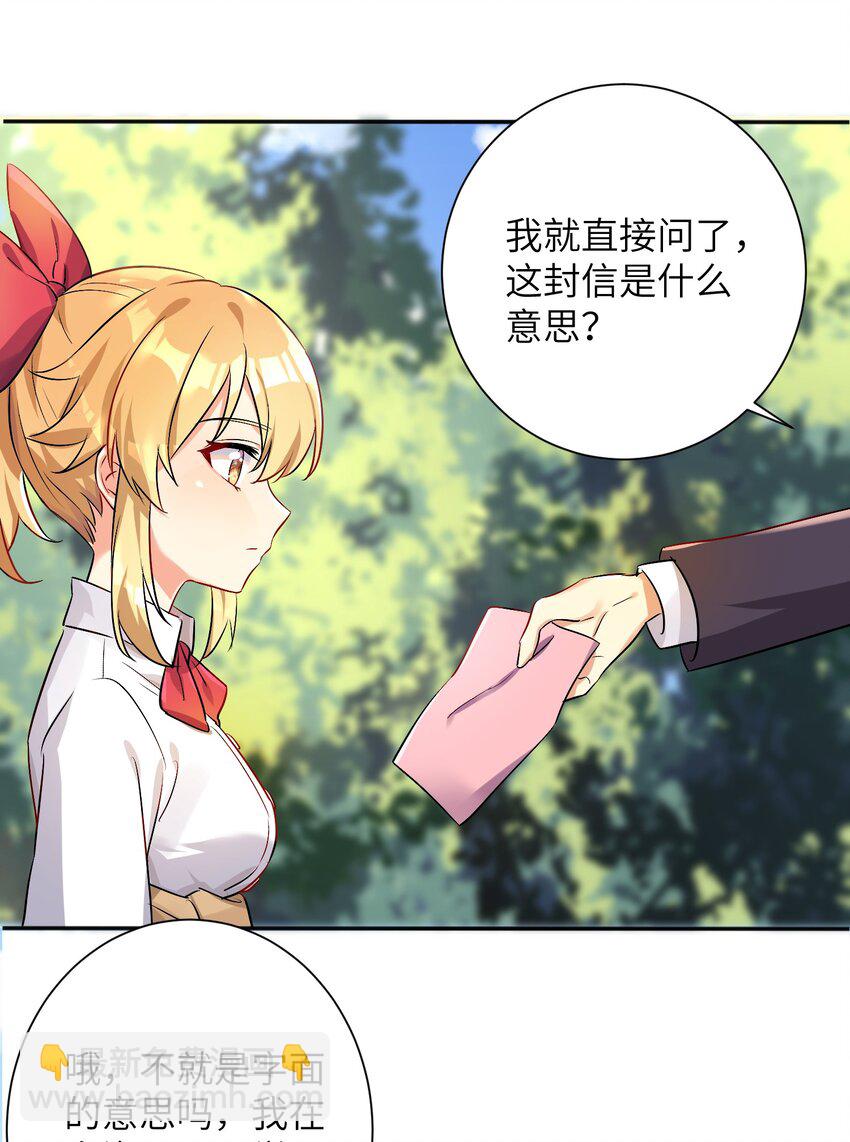 自宅女友 - 27 不演了，攤牌了！ - 6