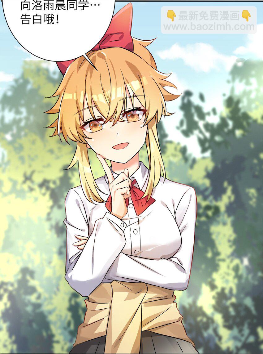 自宅女友 - 27 不演了，攤牌了！ - 7