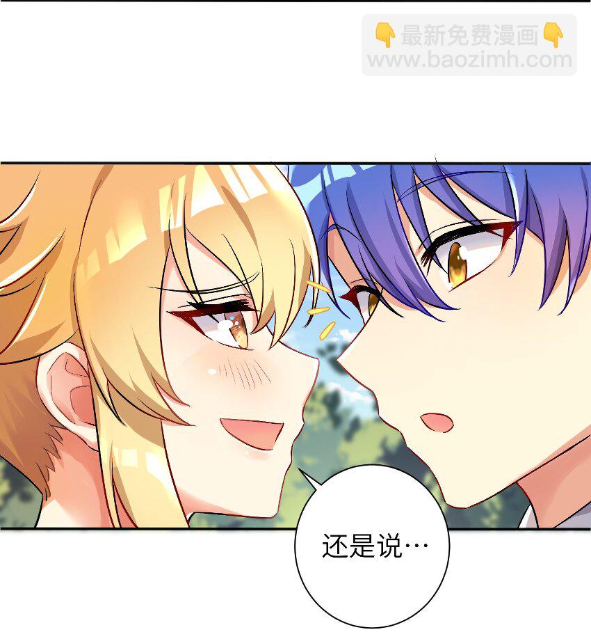 自宅女友 - 27 不演了，攤牌了！ - 1