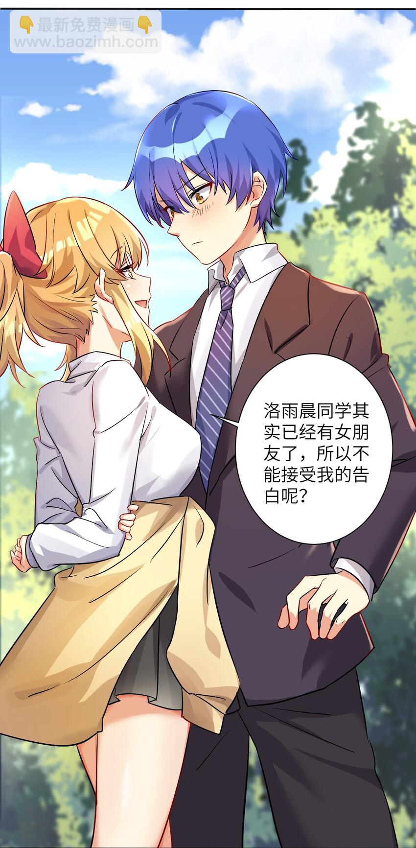 自宅女友 - 27 不演了，攤牌了！ - 2