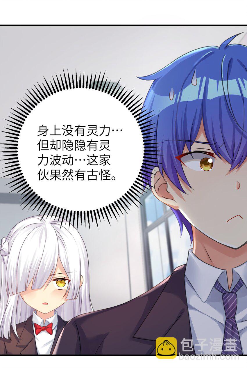 自宅女友 - 29 找上門了 - 4