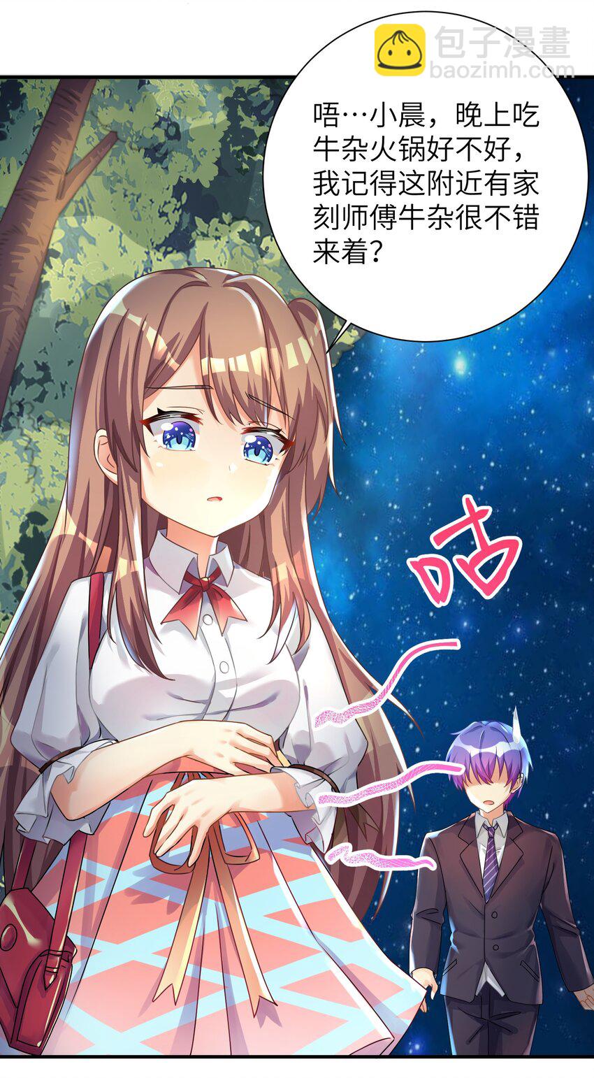 自宅女友 - 29 找上門了 - 5