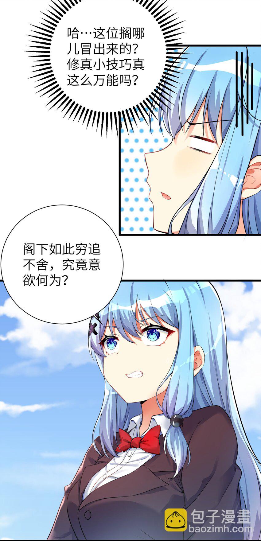 自宅女友 - 31 這個仇，我記下了了！(1/2) - 6