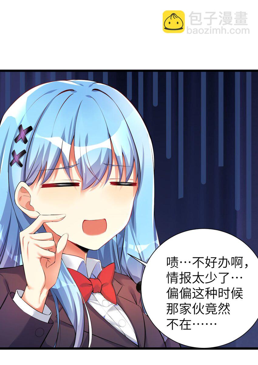 自宅女友 - 31 這個仇，我記下了了！(1/2) - 1