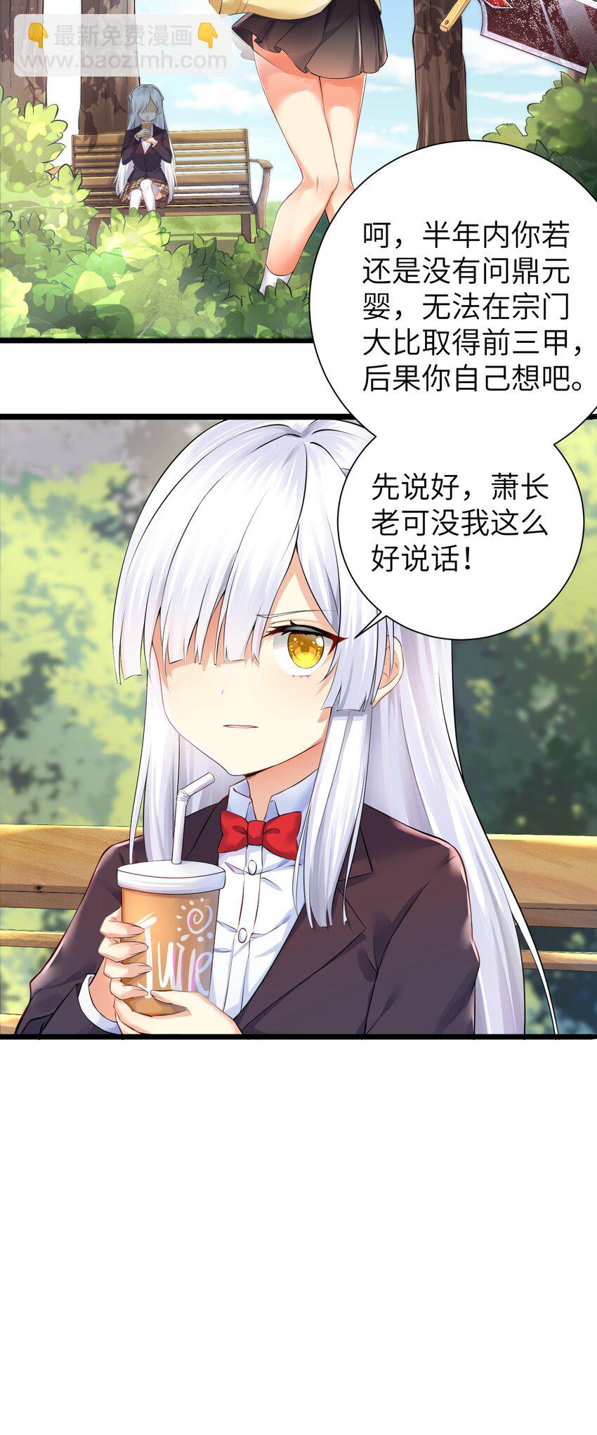 自宅女友 - 31 這個仇，我記下了了！(1/2) - 1