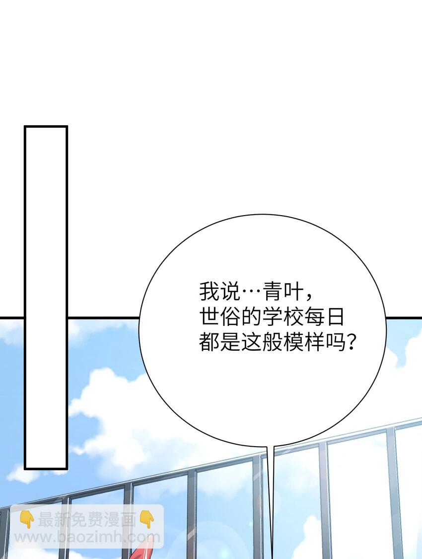 自宅女友 - 33 學生的首要任務是...... - 3