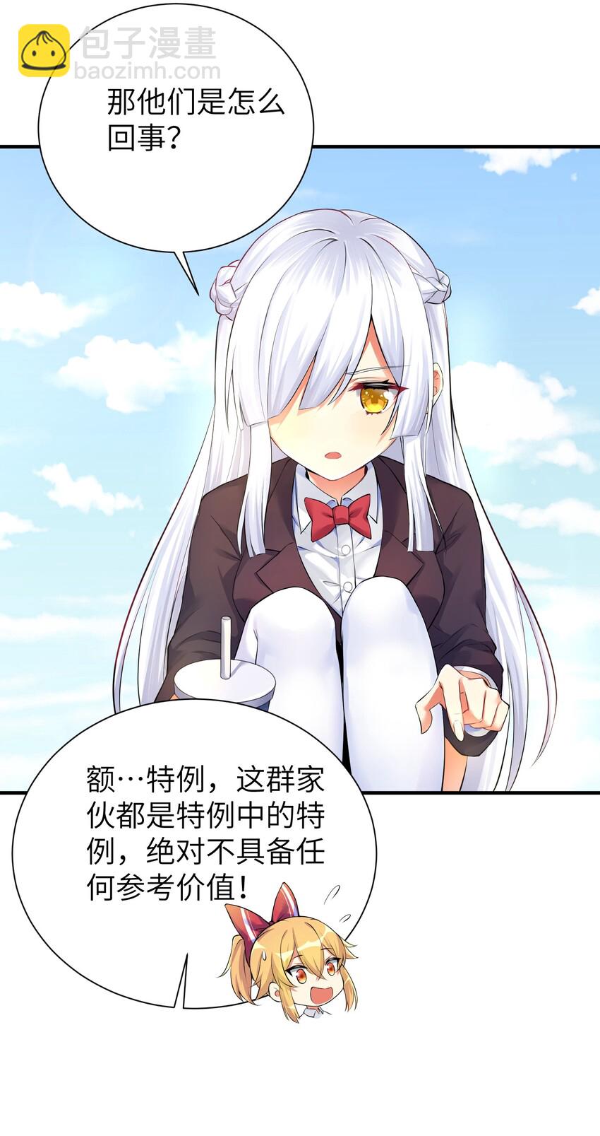 自宅女友 - 33 學生的首要任務是...... - 6