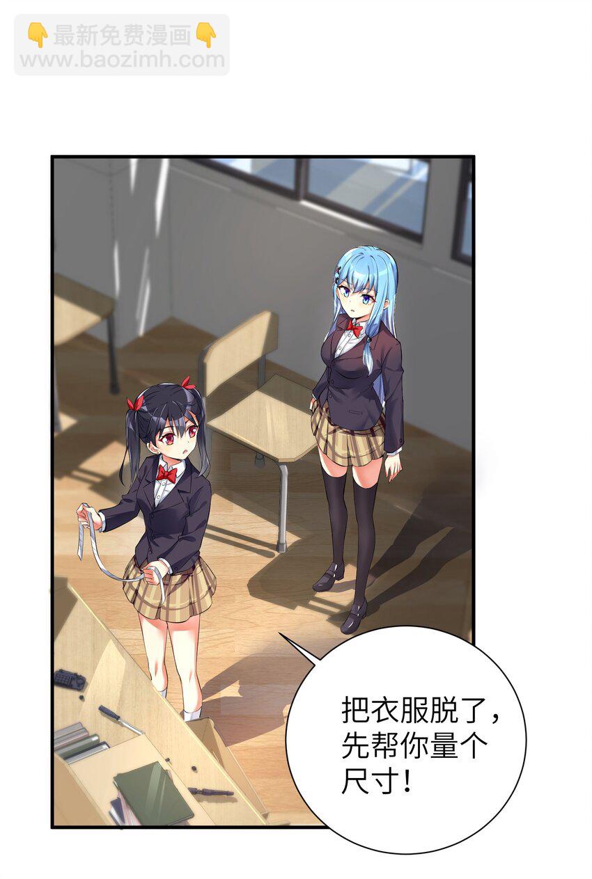 自宅女友 - 35 魅惑亂心 - 1