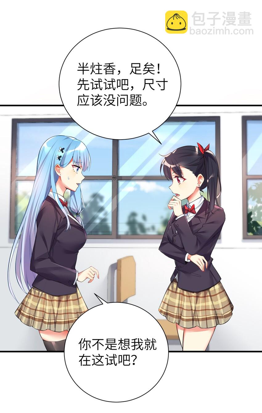 自宅女友 - 35 魅惑亂心 - 5