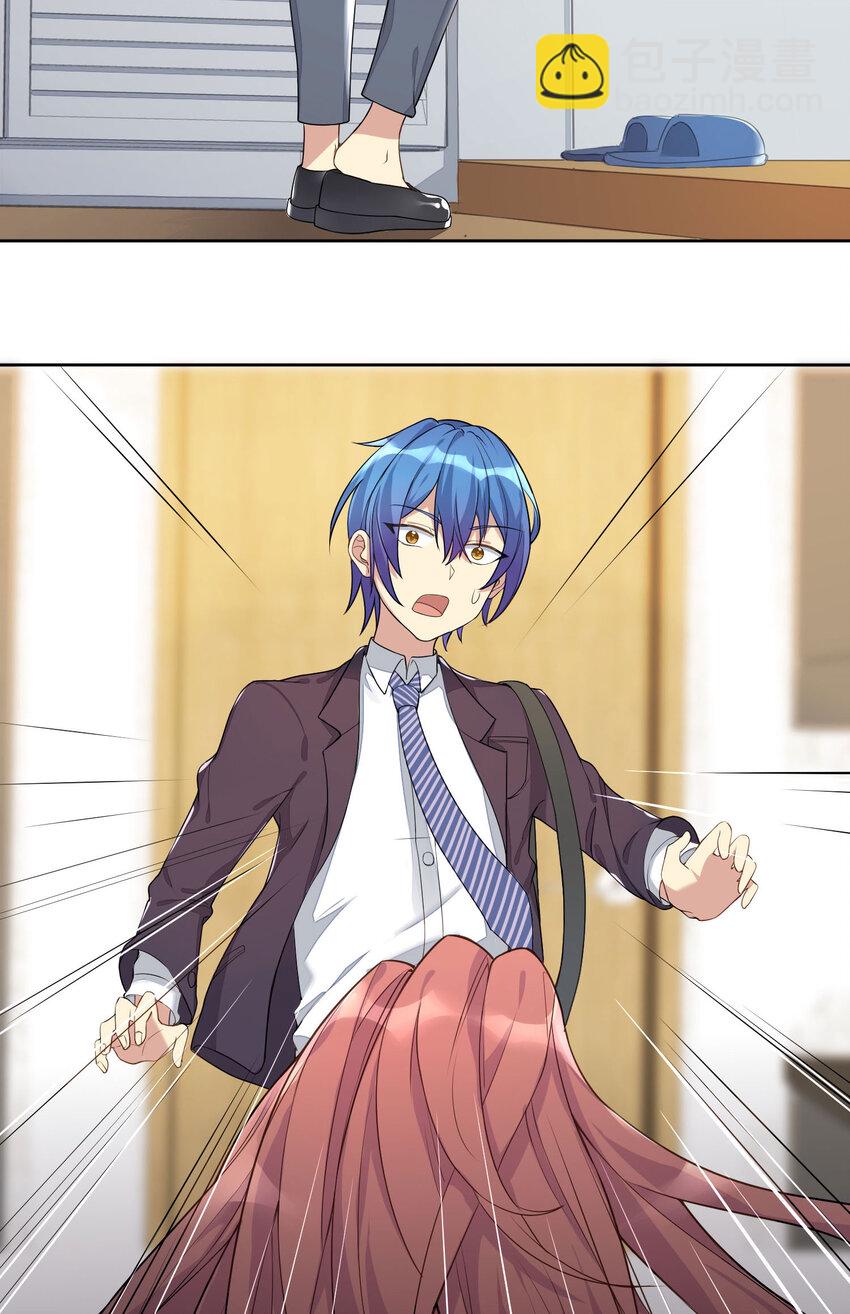 自宅女友 - 05 懷疑 - 3