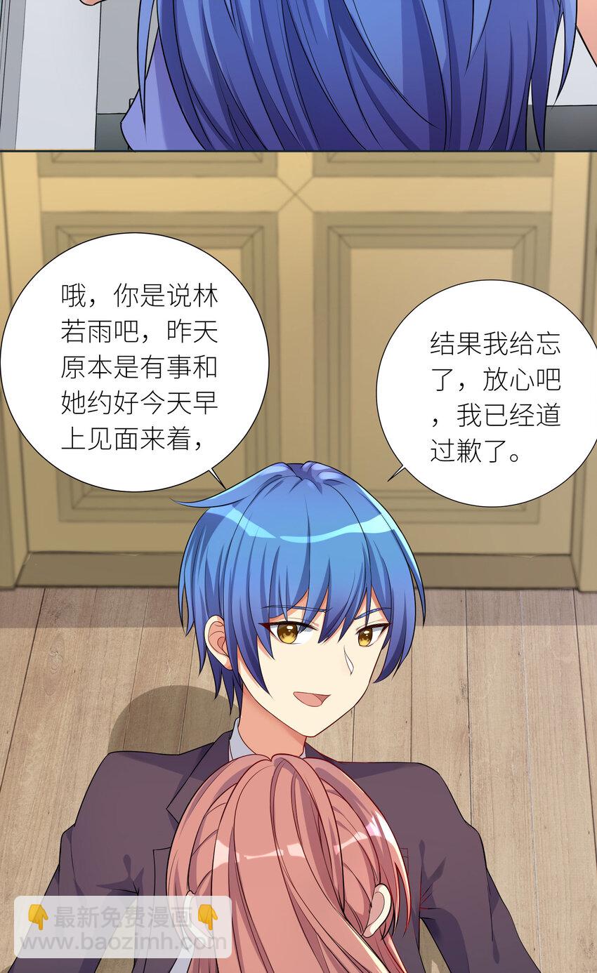 自宅女友 - 05 懷疑 - 4