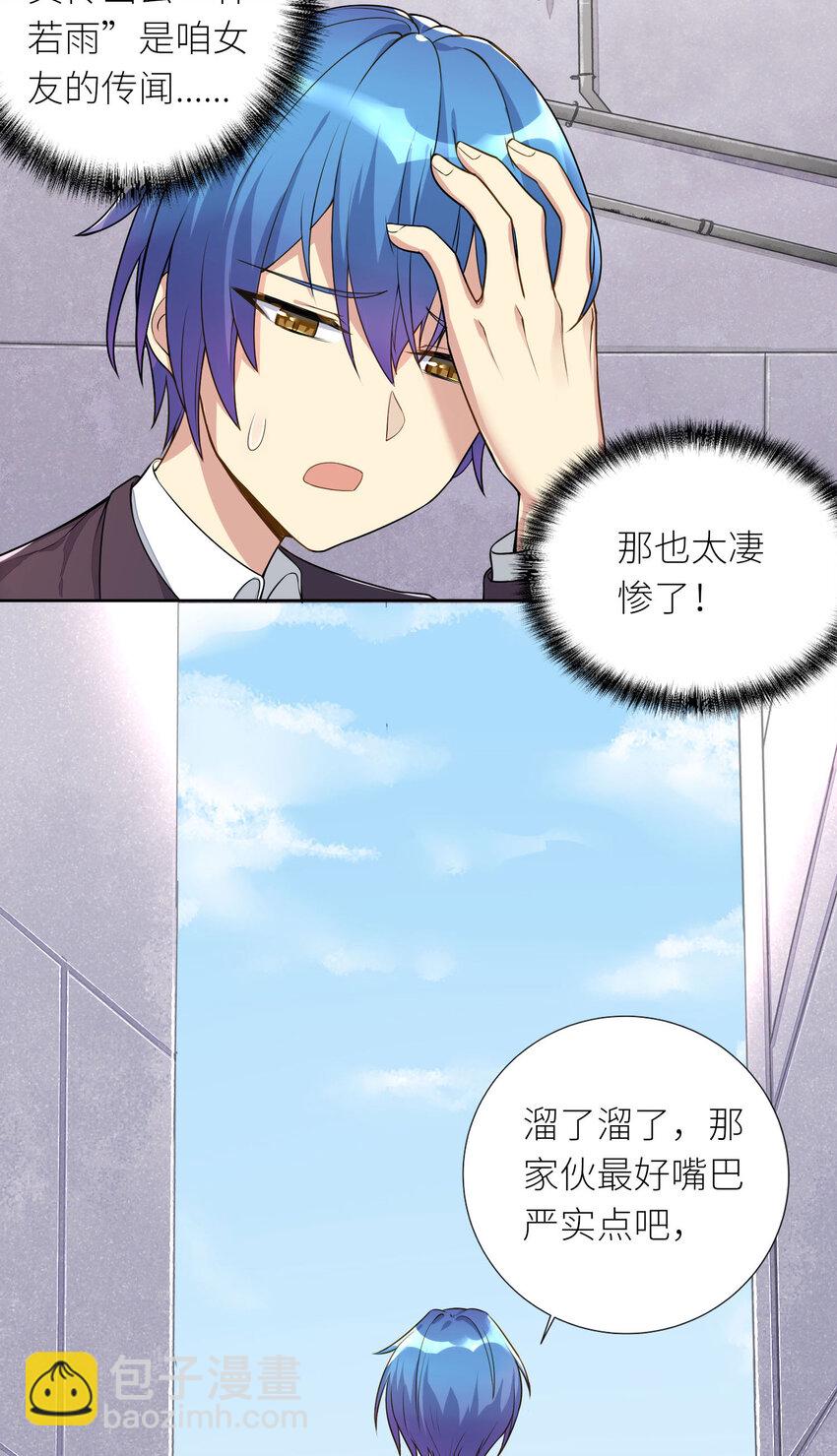 自宅女友 - 05 懷疑 - 5