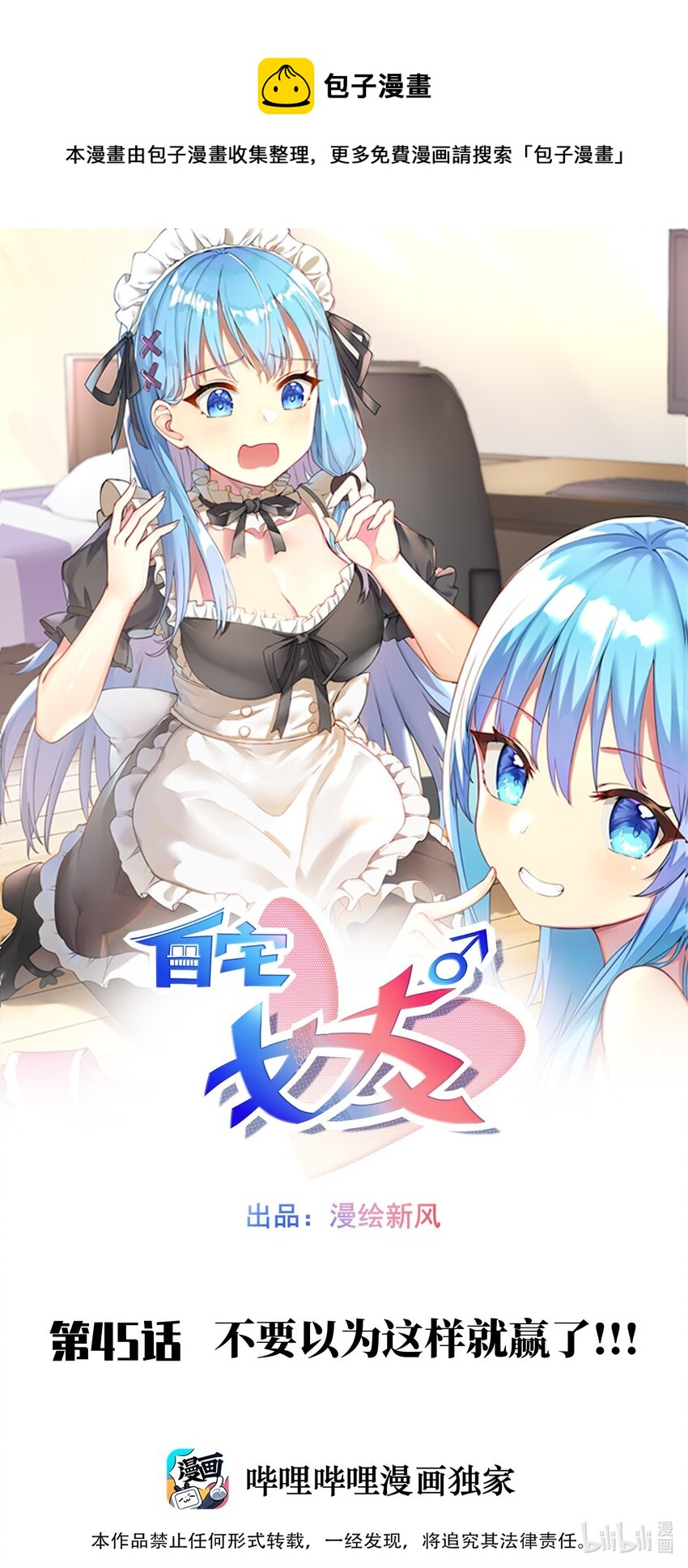 自宅女友 - 45 不要以爲這樣就贏了！！！ - 1