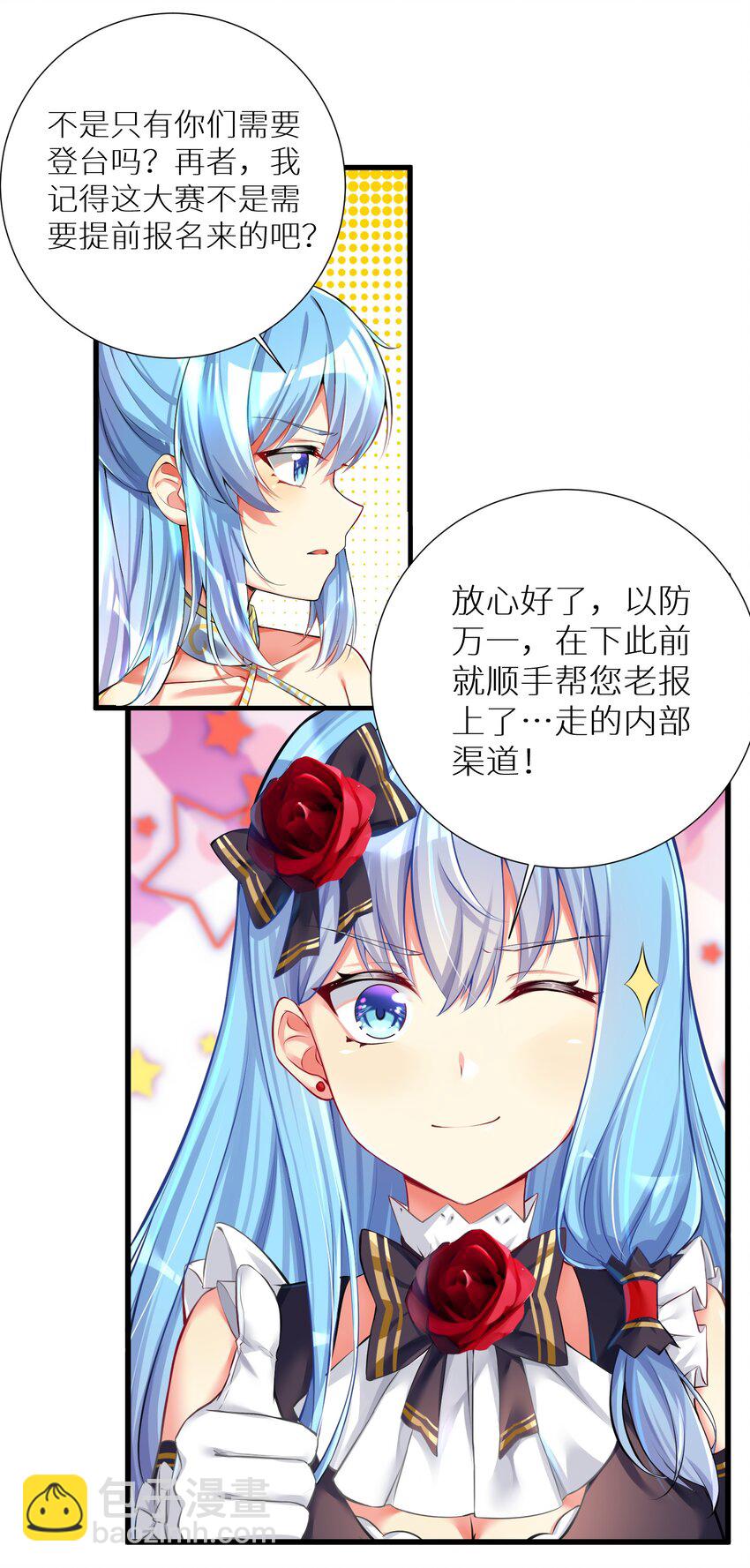 自宅女友 - 45 不要以爲這樣就贏了！！！ - 3