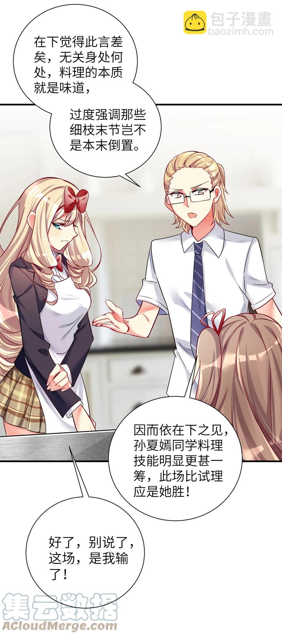 自宅女友 - 50 這個好誒 - 4