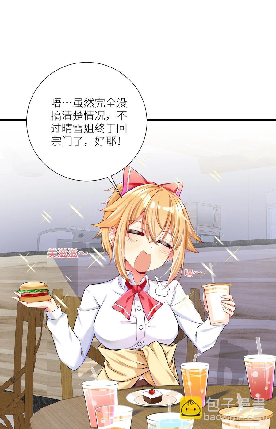 自宅女友 - 52 往事如煙 塵緣如夢(1/2) - 6