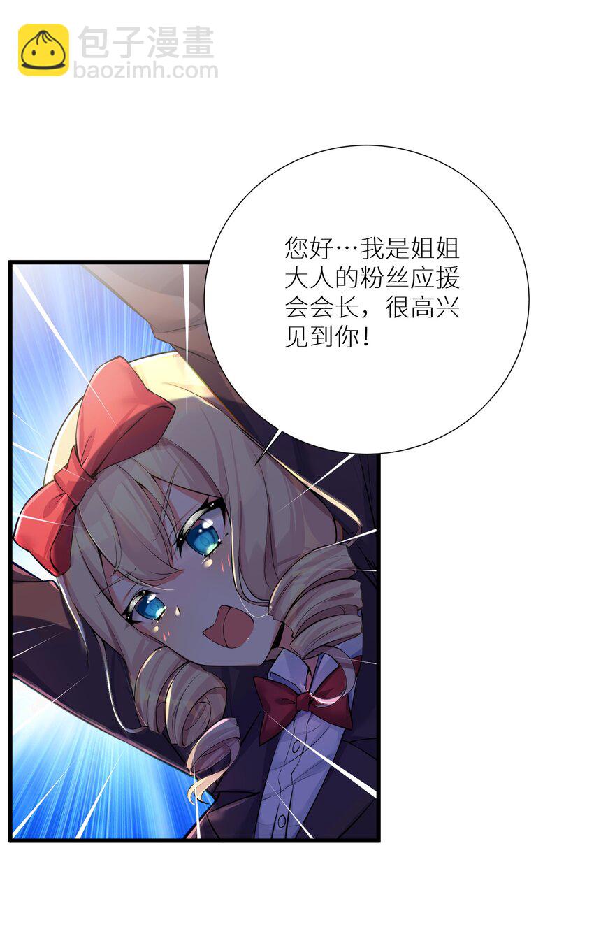 自宅女友 - 56 勇敢校長不怕捱揍(1/2) - 8