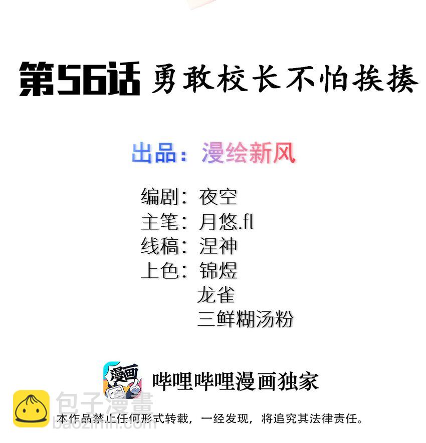 自宅女友 - 56 勇敢校長不怕捱揍(1/2) - 2