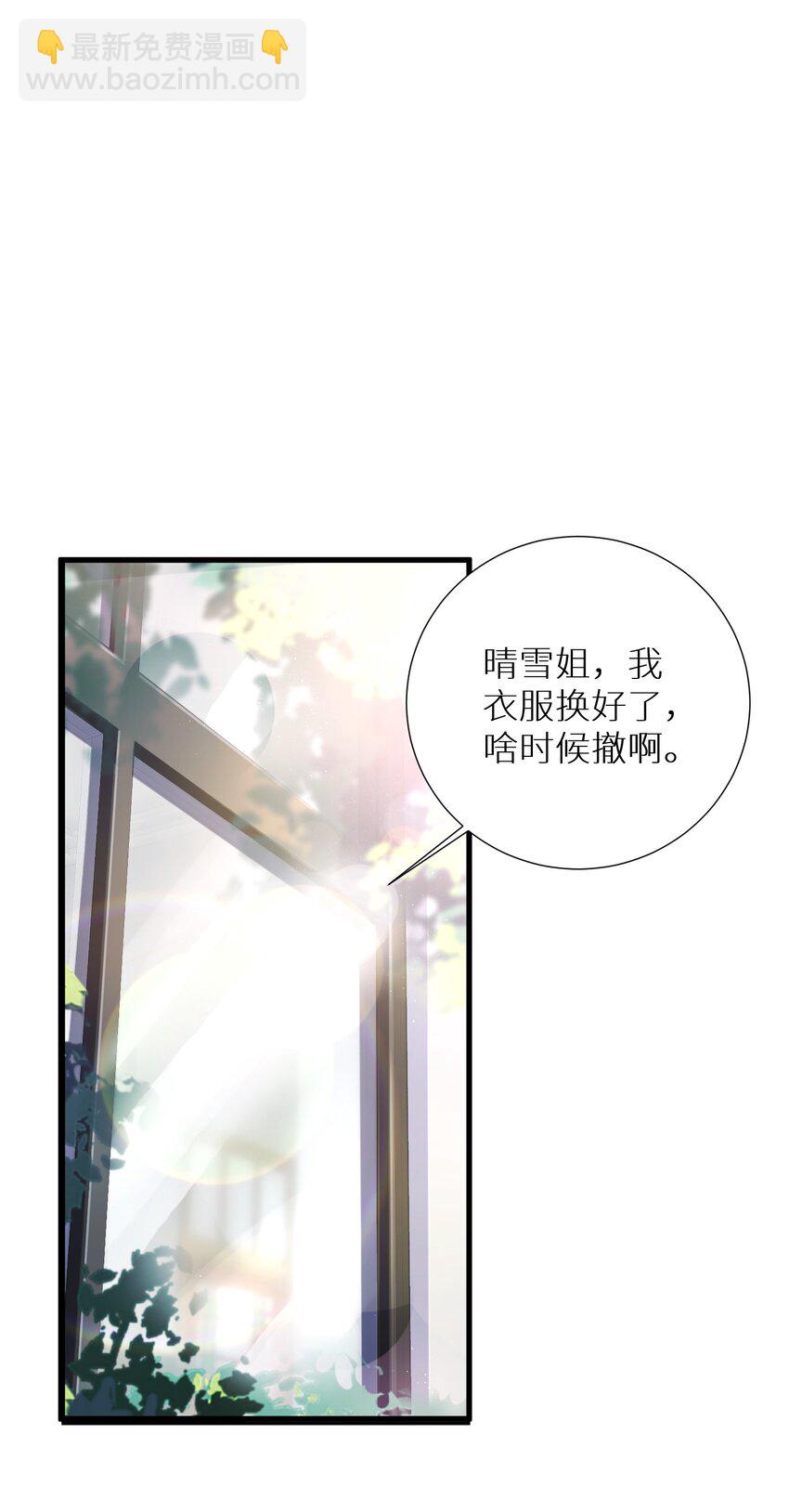 自宅女友 - 56 勇敢校長不怕捱揍(1/2) - 3